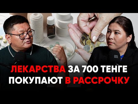 Лекарства в Казахстане могут подорожать в 2 раза | Фармацевтов превратили в торгашей | Талгат Омаров