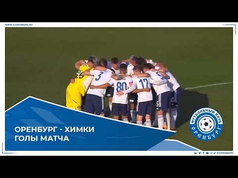 Оренбург-Химки 5-2. Голы матча