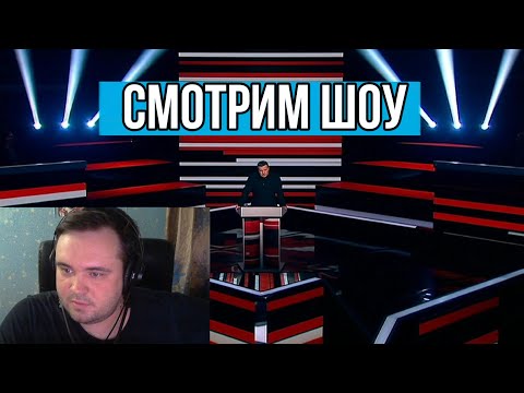 ПРЯМОЙ ЭФИР: Главные новости дня с Владимиром Соловьёвым / Соловьёв LIVE