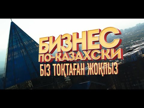 Коянбаев live 1-серия