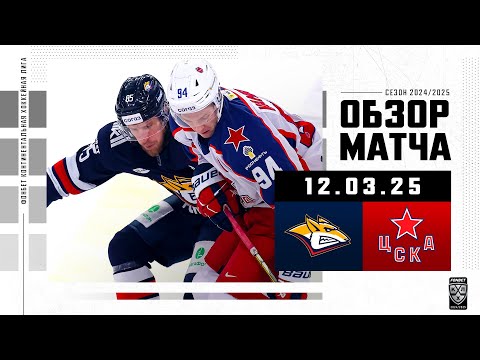 МЕТАЛЛУРГ – ЦСКА | Обзор матча Фонбет КХЛ сезон 2024/2025 | 12.03.2025