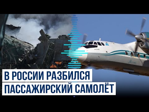 Пропавший в Амурской области Ан-24 разбился неподалеку от Тынды, погибли 49 человек