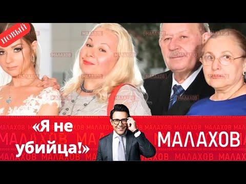 Малахов 2025-&quot;Я не убийца!&quot;-первое телеинтервью внучки экс-мэра Самары.Часть 2-Выпуск от 22.10.2025