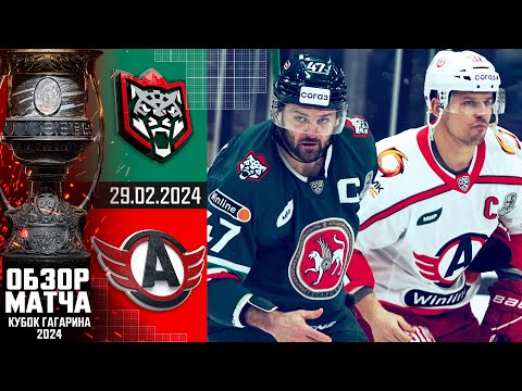 АК БАРС - АВТОМОБИЛИСТ | КХЛ Обзор Кубка Гагарина 2024 | Матч №1
