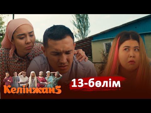 «Келінжан 5» телехикаясы. 13-бөлім /Телесериал «Келинжан 5». 13-серия (субтитры на рус)