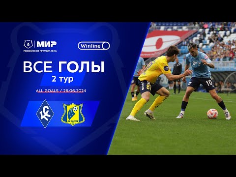 Все голы 26.07.2024 | 2 тур Мир РПЛ 2024/25