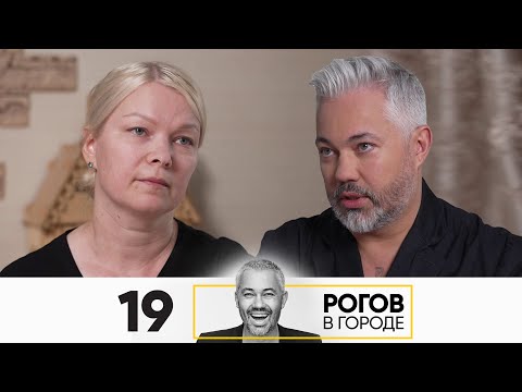 Рогов в городе | Сезон 4 | Серия 19 | Вологда