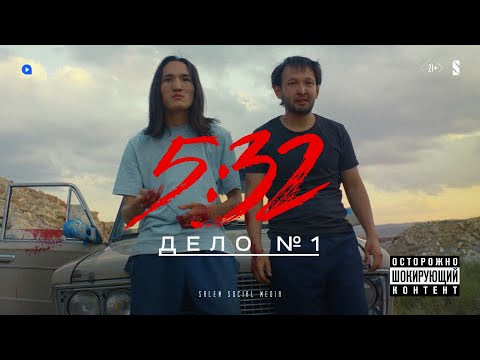 Таксисты | Дело № 1 | 5:32 | Сериал