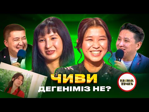 Чиви - Қызық Times | Чиви деген не? | Кызык Live