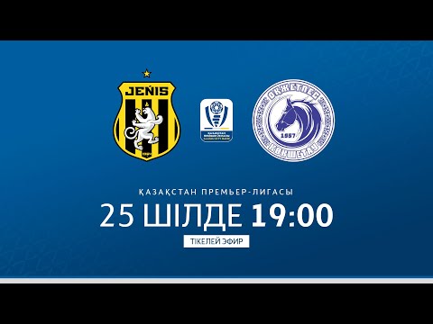 ЖЕҢІС VS ОҚЖЕТПЕС | ҚПЛ -2025 | XVIII тур