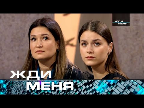 Жди меня | Выпуск от 01.12.223