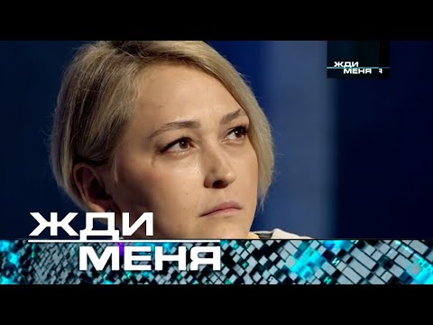 Жди меня | Выпуск от 24.05.2024 (12+) ТЕСТ ДНК