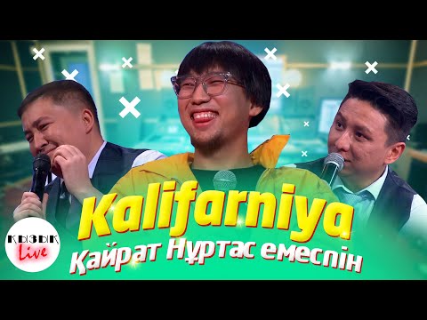 Калифарния - ҚЫЗЫҚ LIVE - Kalifarniya QAR | Қызық Live