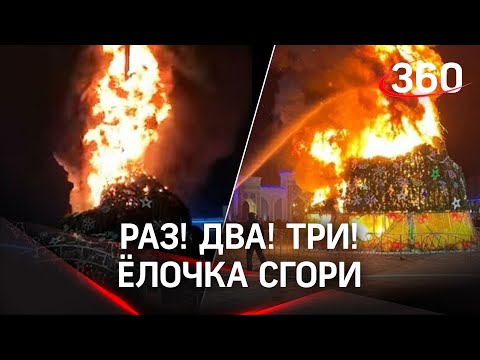 Городская Ёлка сгорела в Новогоднюю ночь в Казахстане