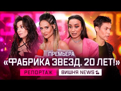 Юбилейный концерт «Фабрика звёзд. 20 лет!»