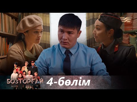 «Бозторғай» телехикаясы. 4-бөлім / Телесериал «Бозторгай». 4-серия (рус.суб)