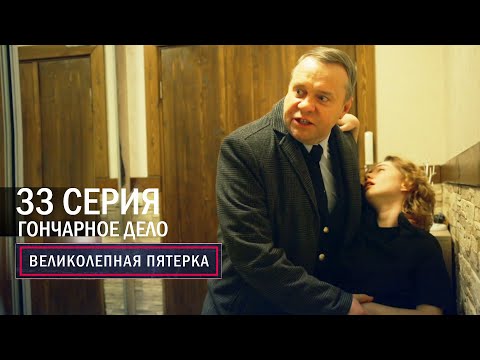 Великолепная пятерка | 6 сезон | 33 серия | Гончарное дело