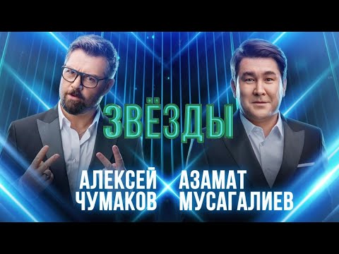 шоу «Звёзды» Трейлер 5 выпуска