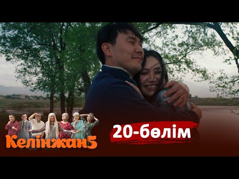 «Келінжан 5» телехикаясы. 20-бөлім /Телесериал «Келинжан 5». 20-серия (субтитры на рус)