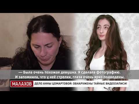 Малахов от 16.09.2025 | Дело Анны Цомартовой обнаружены тайные видеозаписи!