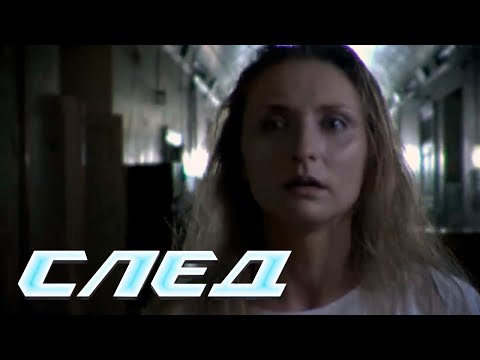 СЛЕД - Жесть (158 серия)