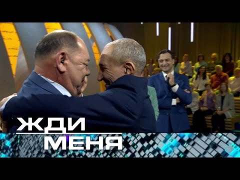 Жди меня | Выпуск от 21.04.2023 (HD)+(СУБТИТРЫ)