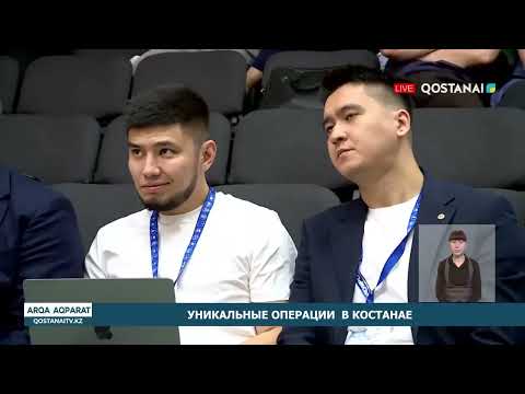 Уникальные операции в Костанае