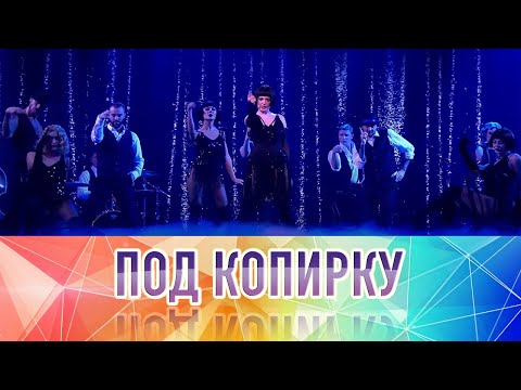 &quot;Под копирку&quot;. Выпуск от 10.11.2024