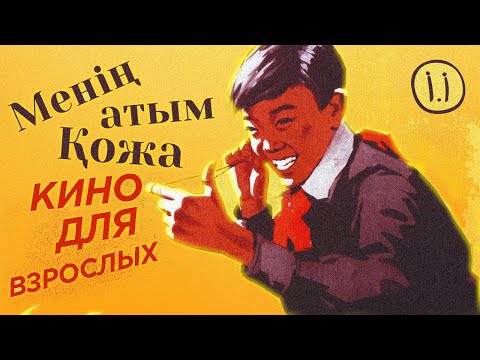 &quot;Меня зовут Кожа&quot; кино для взрослых