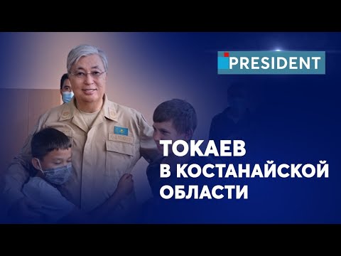 Пожары в Костанайской области: что Токаев пообещал пострадавшим | President