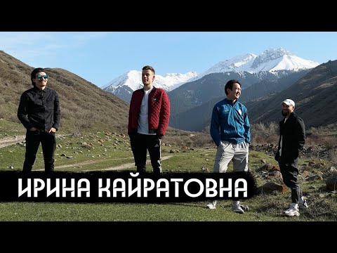 Ирина Кайратовна – новые звезды из Казахстана / вДудь