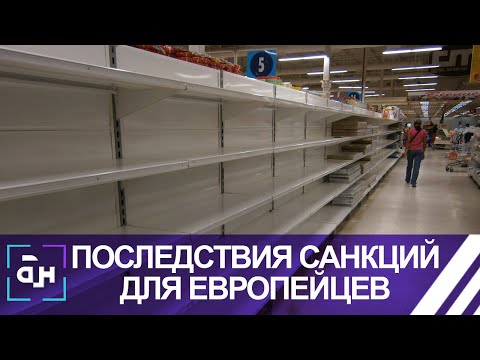 Дефицит и голод: за санкции западной элиты придётся расплачиваться простым гражданам. Панорама