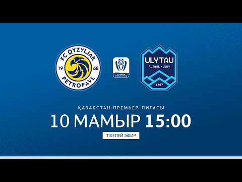 ҚЫЗЫЛЖАР VS ҰЛЫТАУ | ҚПЛ -2025 | VIII -тур