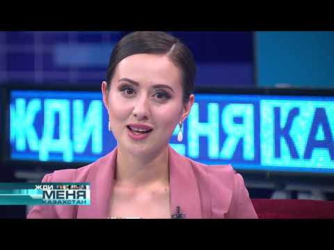 Жди меня, Казахстан! №365 - Выпуск от 10.09.2021