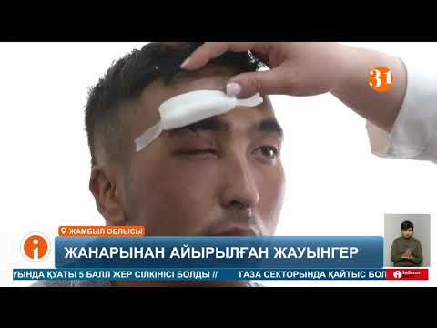 Жамбылда жас сарбаз ант қабылдау рәсімінде көз жанарынан айырылды