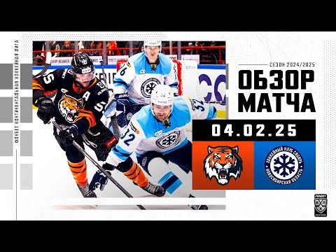 АМУР – СИБИРЬ | Обзор матча Фонбет КХЛ сезон 2024/2025 | 04.02.2025