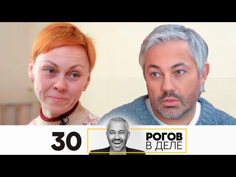 Рогов в деле | Выпуск 30