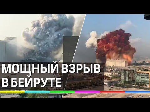 Мощный взрыв в Бейруте сравнили с падением атомной бомбы. Видео с места