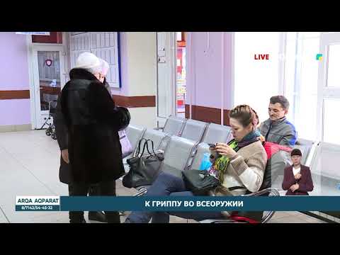 К ГРИППУ ВО ВСЕОРУЖИИ