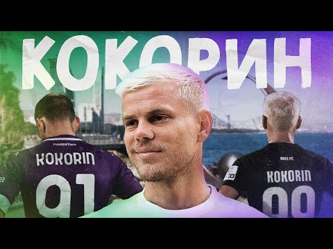 КОКОРИН: провал в Италии, новая жизнь на Кипре