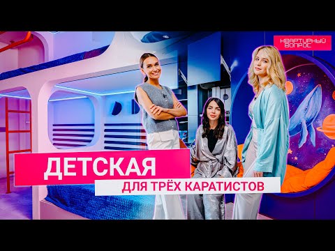 Квартирный вопрос 31.08.2024, &quot;Детская для трёх каратистов&quot;