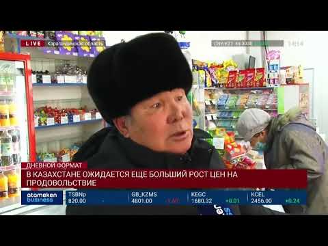 В КАЗАХСТАНЕ ОЖИДАЕТСЯ ЕЩЕ БОЛЬШИЙ РОСТ ЦЕН НА ПРОДОВОЛЬСТВИЕ