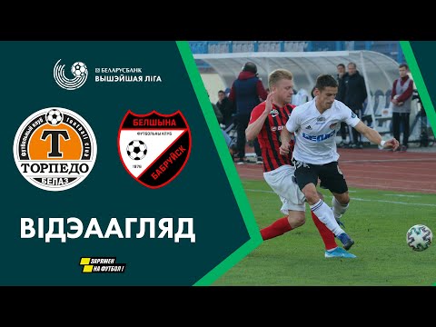 Агляд матчу. Тарпеда-БелАЗ – Белшына | Highlights. Torpedo-BelAZ – Belshina