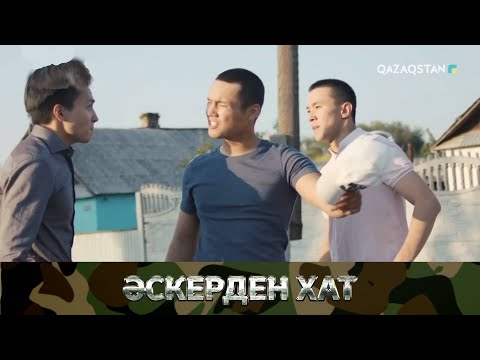 «ӘСКЕРДЕН ХАТ». Телехикая. 20-бөлім. Соңғы серия