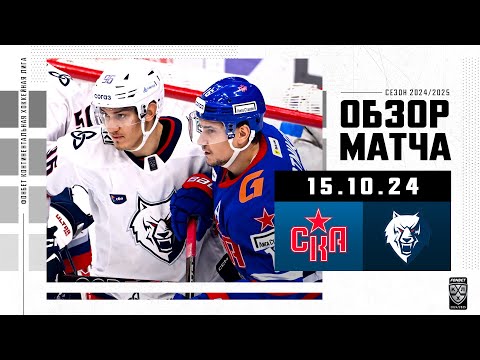 СКА – НЕФТЕХИМИК | Обзор матча Фонбет КХЛ сезон 2024/2025 | 15.10.2024