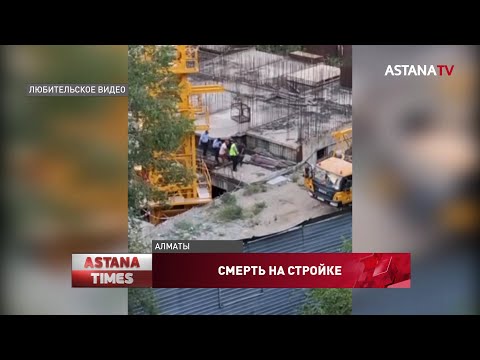 «Возле головы была лужа крови», - очевидцы рассказали о гибели рабочего на стройке в Алматы