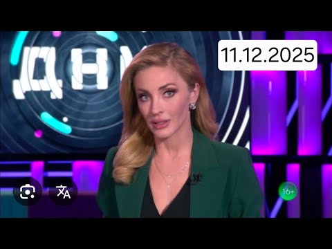 ДНК на НТВ от 11.12.25 смотреть онлайн последний выпуск