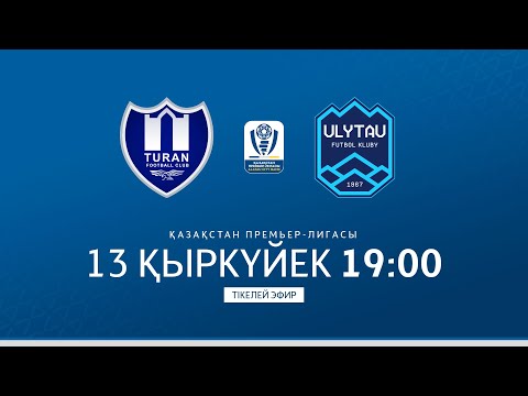 ТҰРАН VS ҰЛЫТАУ | ҚПЛ -2025 | XXIII тур