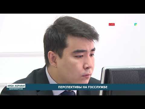 Перспективы на госслужбе