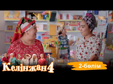 «Келінжан 4» телехикаясы. 2-бөлім /Телесериал «Келинжан 4». 2-серия (субтитры на рус)